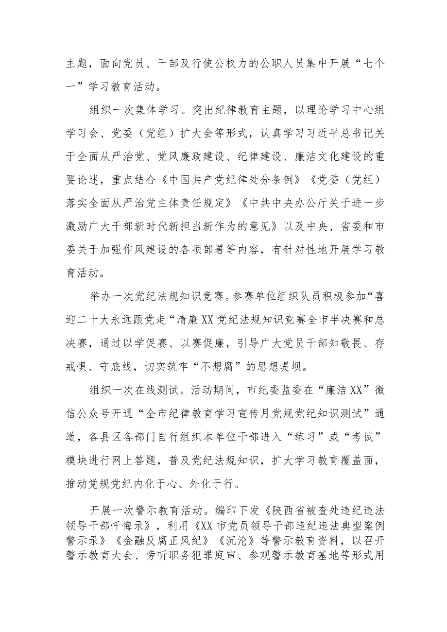 四篇2023年开展纪律教育学习宣传月活动情况报告范文.docx_第3页