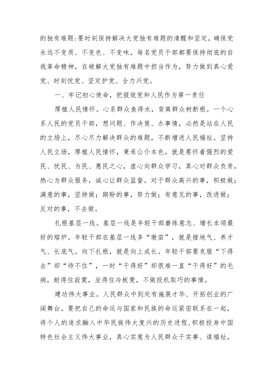 党员干部必须常怀忧党之心、为党之责、强党之志+2023年“忠诚为党护党、全力兴党强党”学习心得体会研讨发言材料.docx_第2页