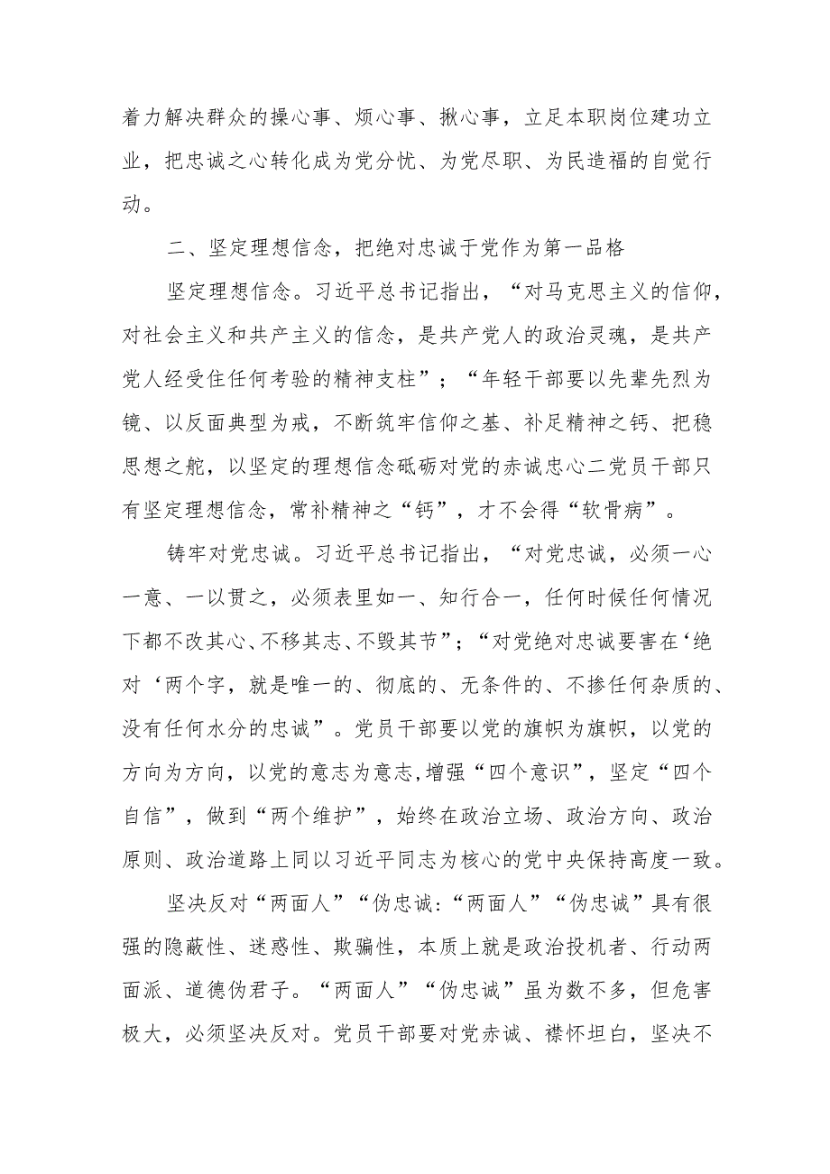 党员干部必须常怀忧党之心、为党之责、强党之志+2023年“忠诚为党护党、全力兴党强党”学习心得体会研讨发言材料.docx_第3页