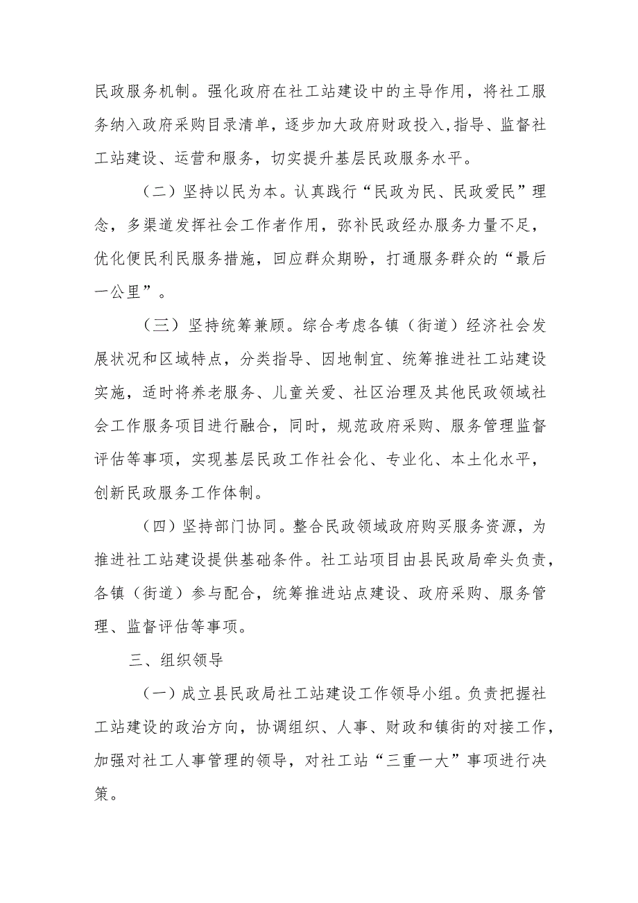 关于全面推进镇（街道）社会工作服务站建设的实施方案.docx_第2页