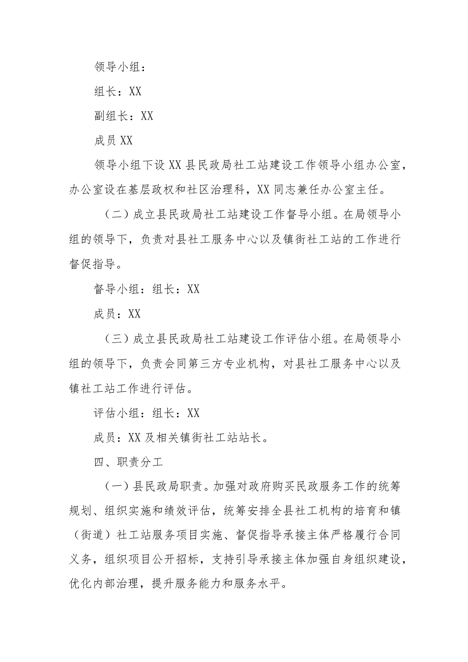 关于全面推进镇（街道）社会工作服务站建设的实施方案.docx_第3页