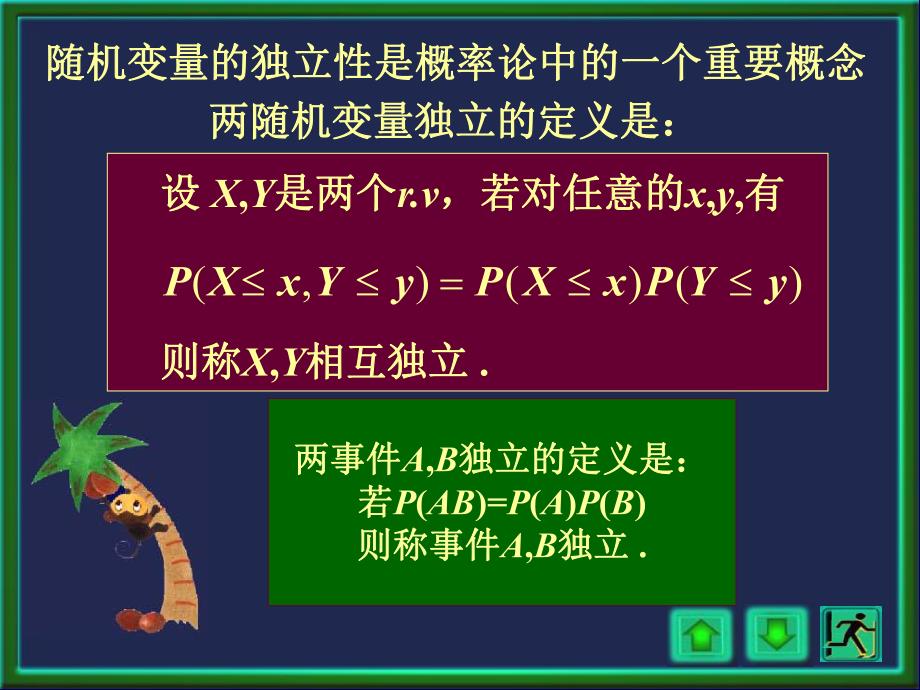 概率论与数理统计浙大四版第三章2讲2.ppt_第2页