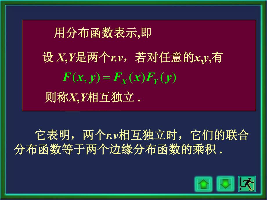 概率论与数理统计浙大四版第三章2讲2.ppt_第3页