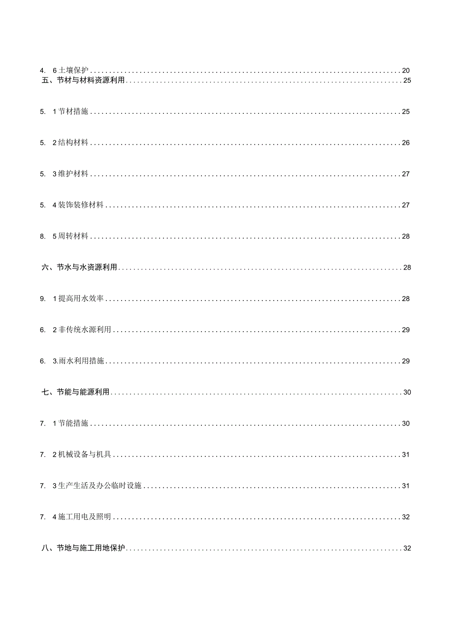 绿色建筑施工专项方案.docx_第2页