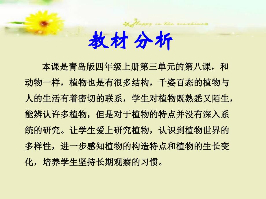 植物的身体——说课课件.ppt_第3页