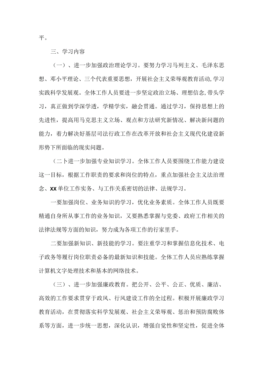 护理学习计划范文.docx_第2页