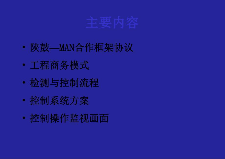 离心压缩机组自控系统.ppt_第2页