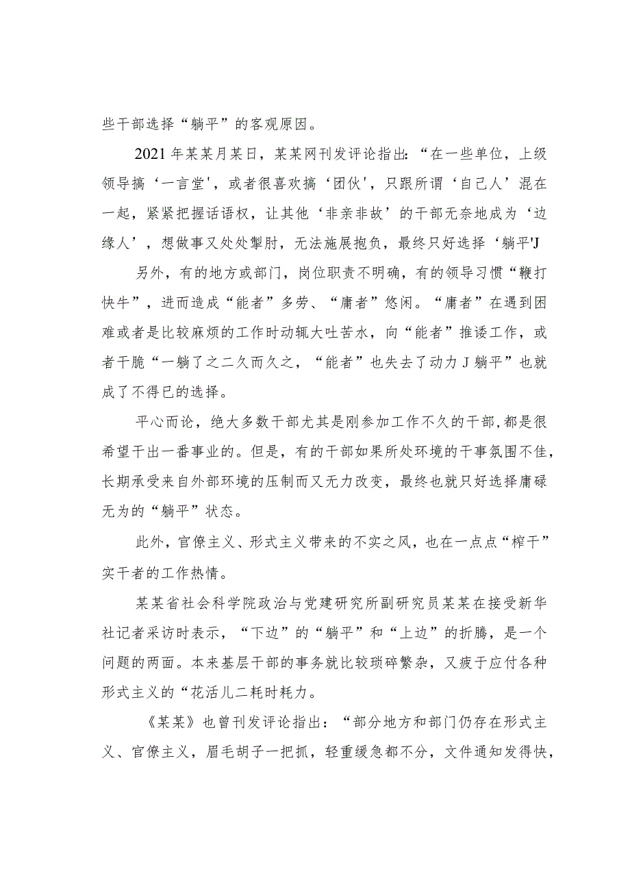 党员干部绝不能“躺平”心得体会：为何有些干部选择了“躺平”？.docx_第3页