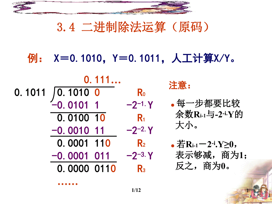 第03章34二进制除法运算.ppt_第1页