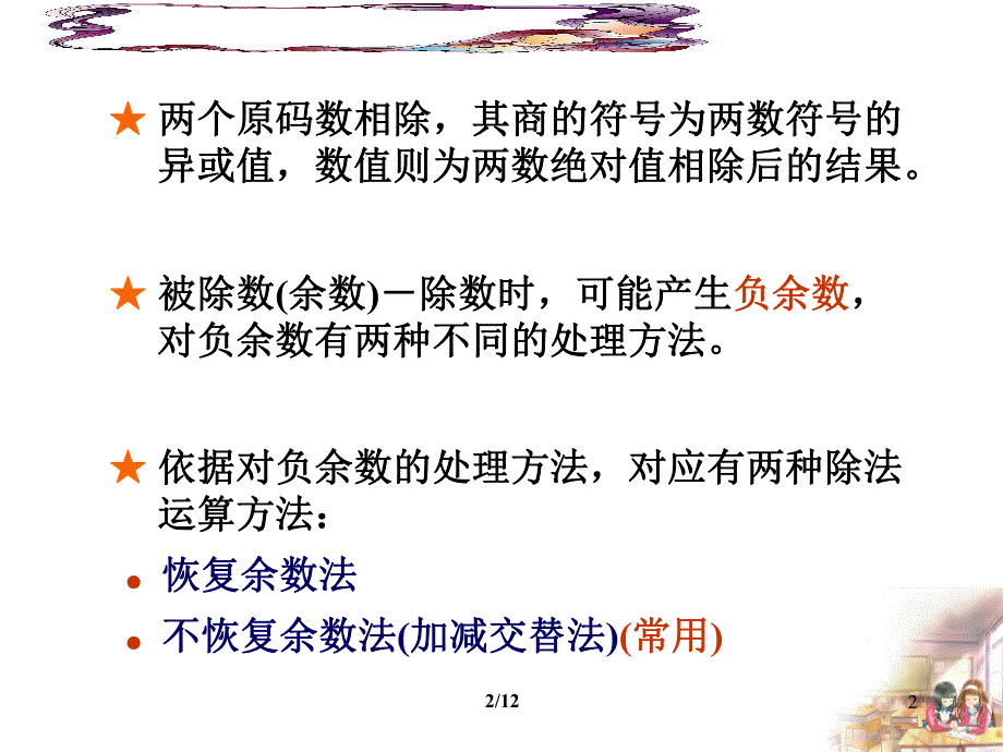 第03章34二进制除法运算.ppt_第2页