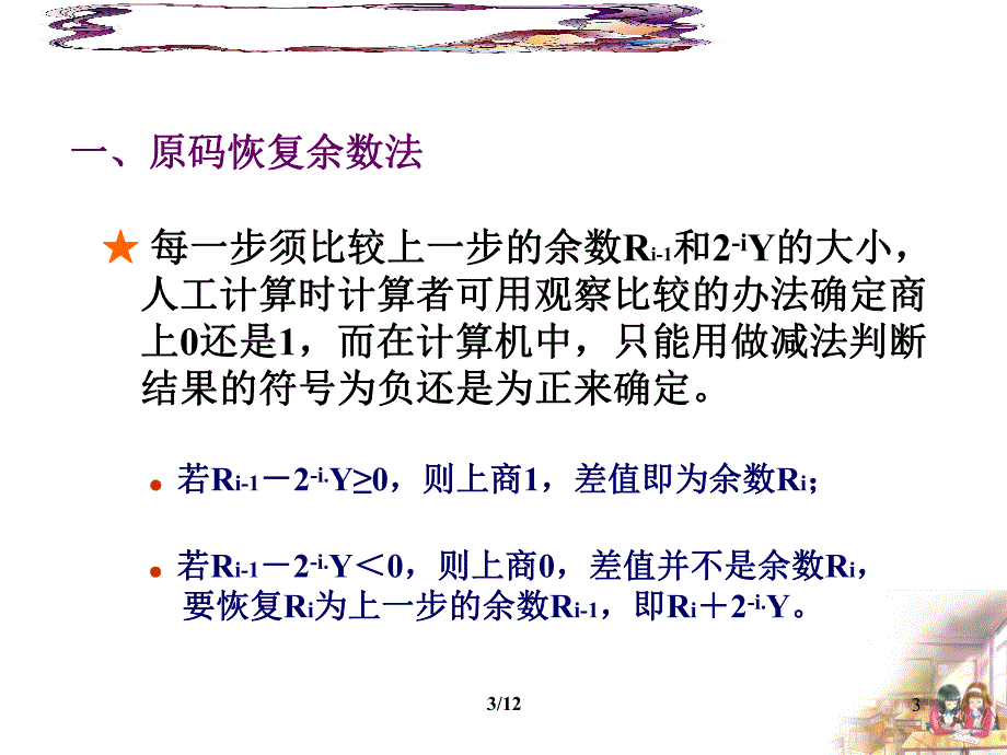 第03章34二进制除法运算.ppt_第3页