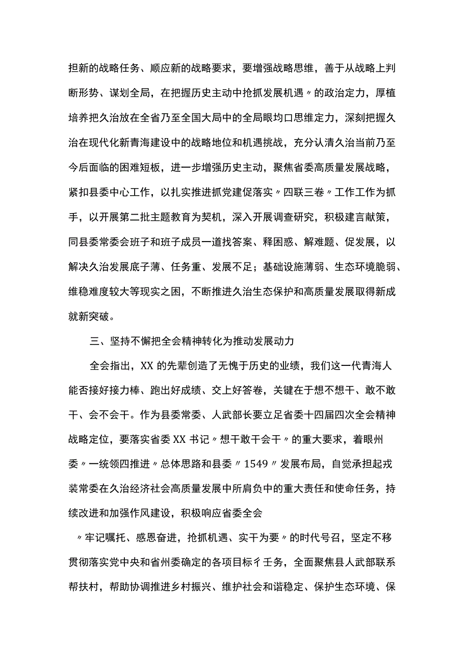 学习省委十四届四次全体会议精神研讨发言稿.docx_第3页