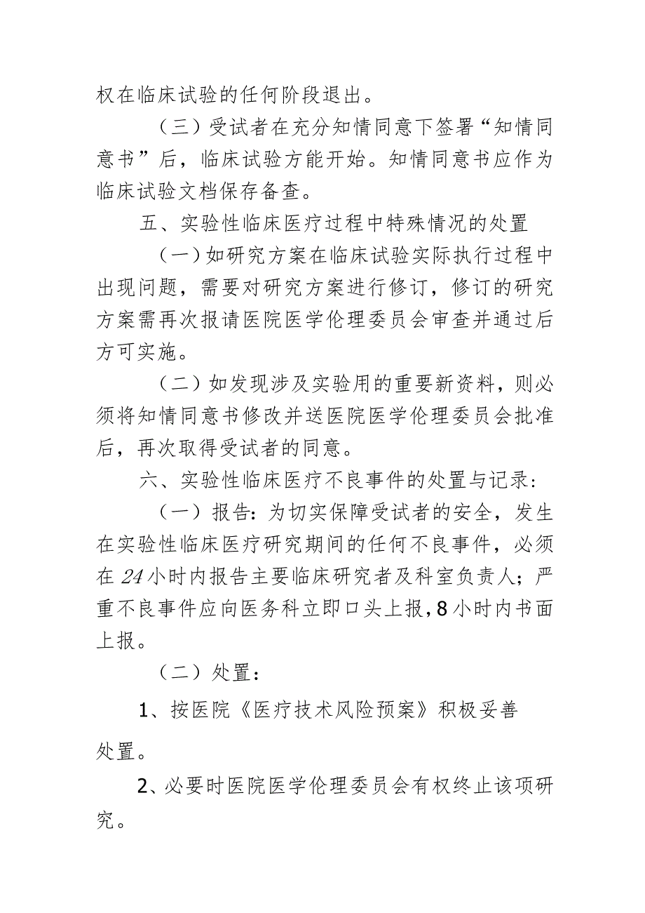 实验性临床医疗管理制度.docx_第3页