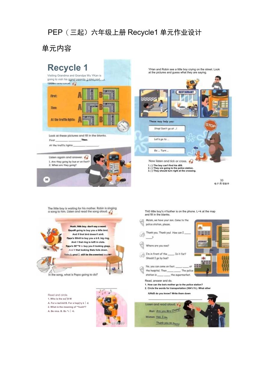 PEP(三起)六年级上册 Recycle 1 单元作业设计.docx_第2页