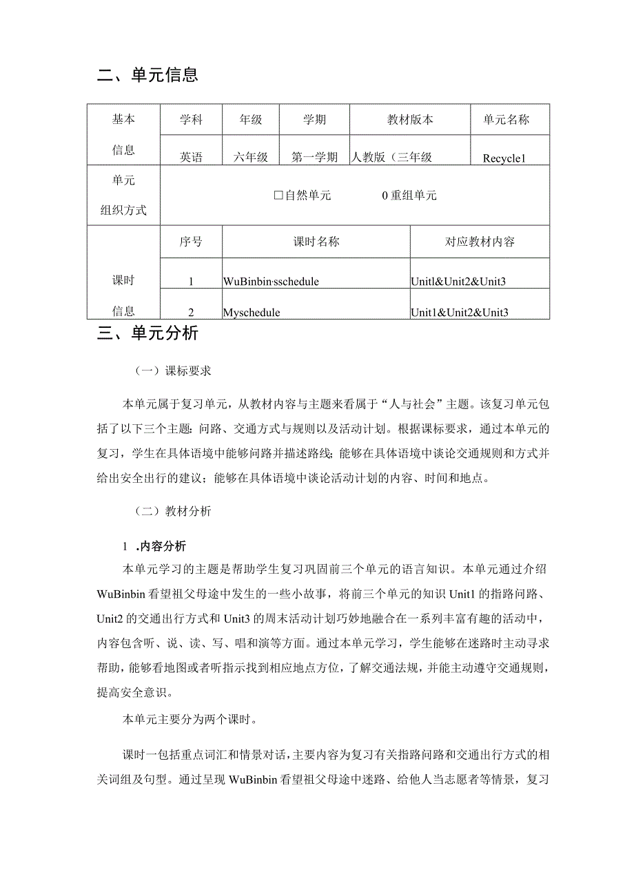 PEP(三起)六年级上册 Recycle 1 单元作业设计.docx_第3页