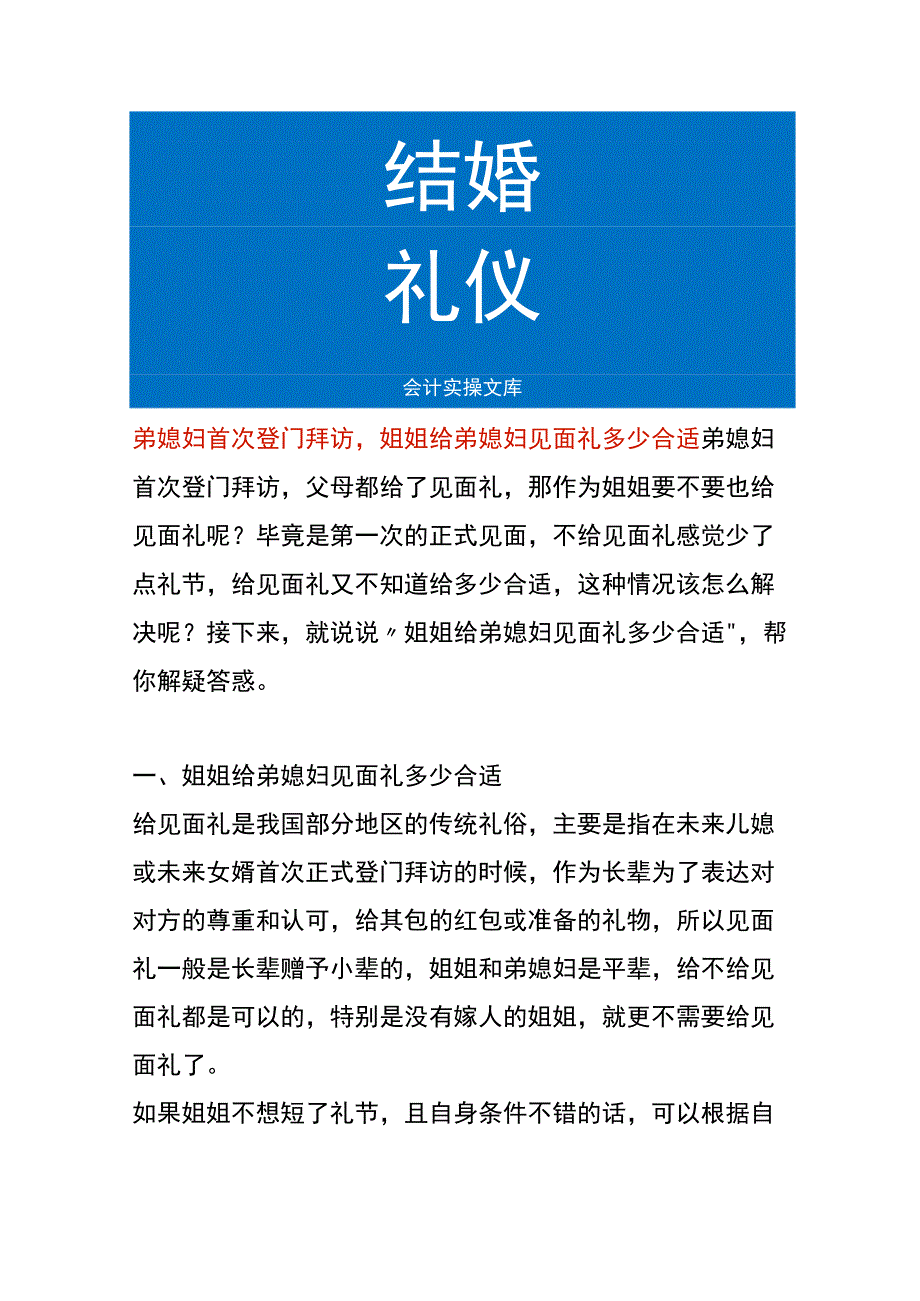 弟媳妇首次登门拜访姐姐给弟媳妇见面礼多少合适.docx_第1页