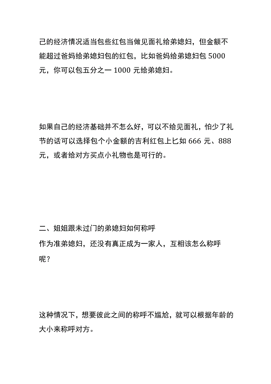 弟媳妇首次登门拜访姐姐给弟媳妇见面礼多少合适.docx_第2页