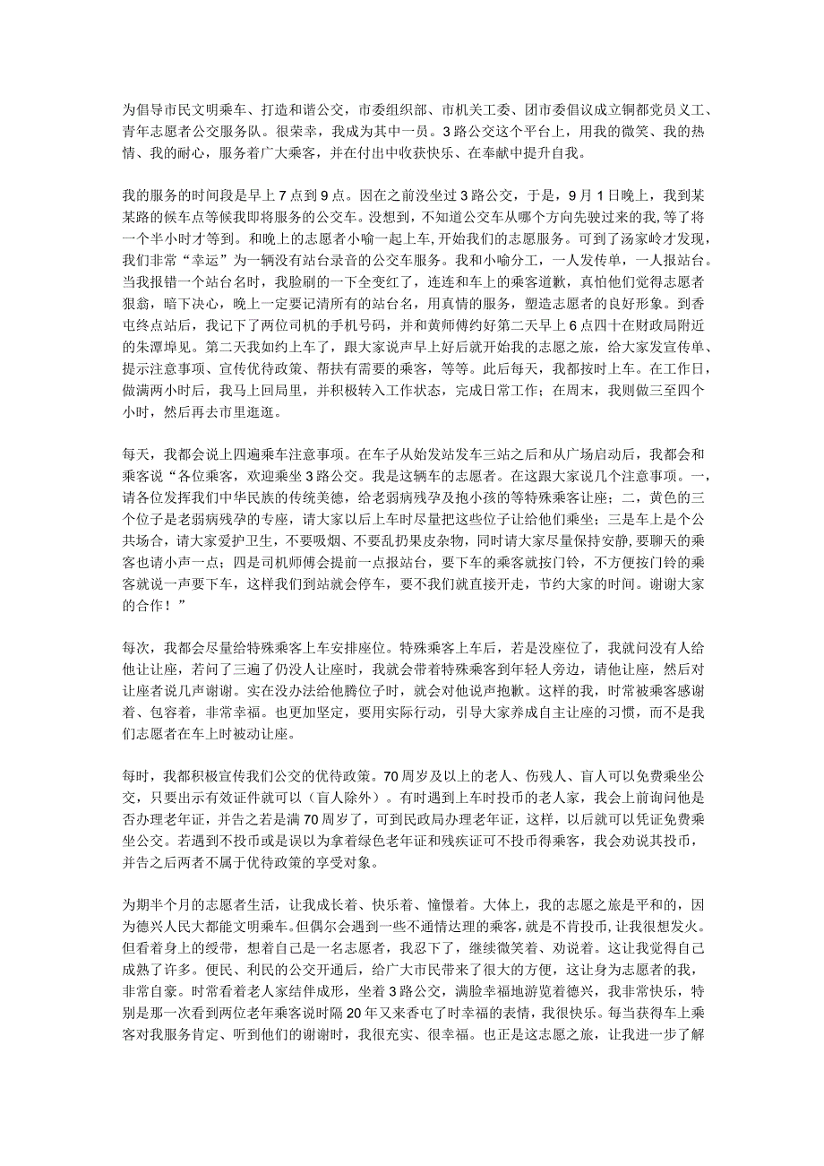 志愿者服务社会实践报告社会实践报告 .docx_第1页