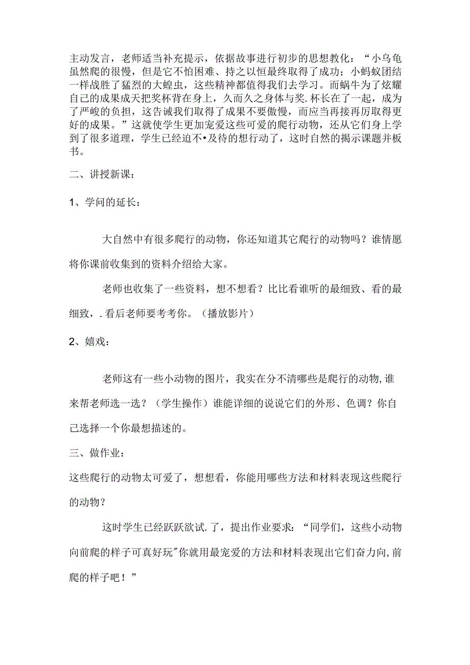 一年级下美术教案奇妙的爬行_人美版.docx_第3页