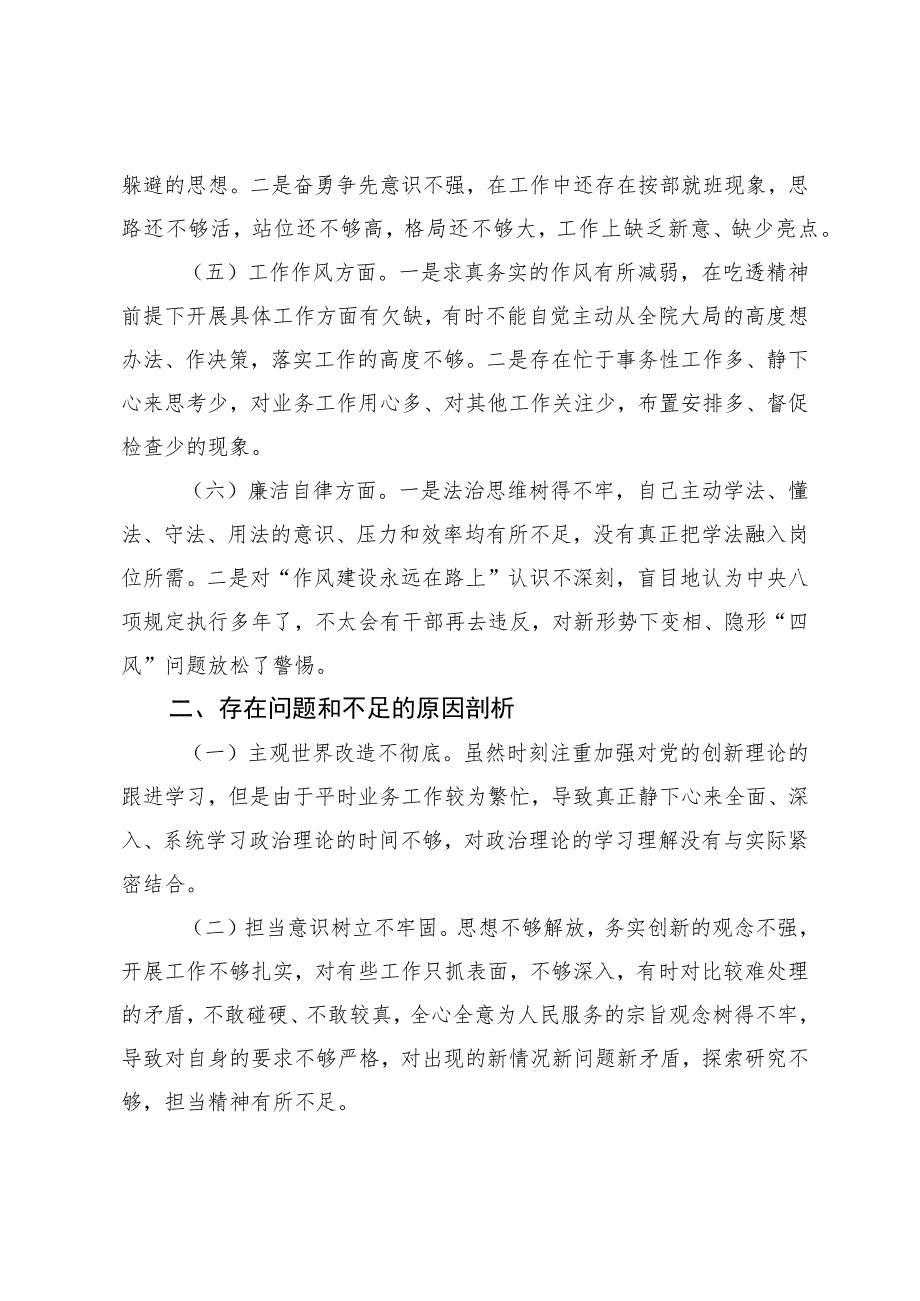 组织生活会个人发言提纲.docx_第2页