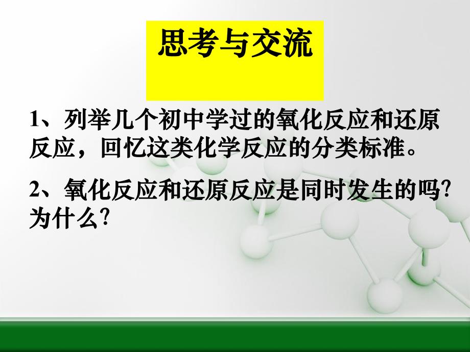 氧化还原反应公开课.ppt_第2页