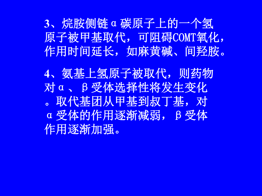 拟肾上腺素药.ppt_第3页