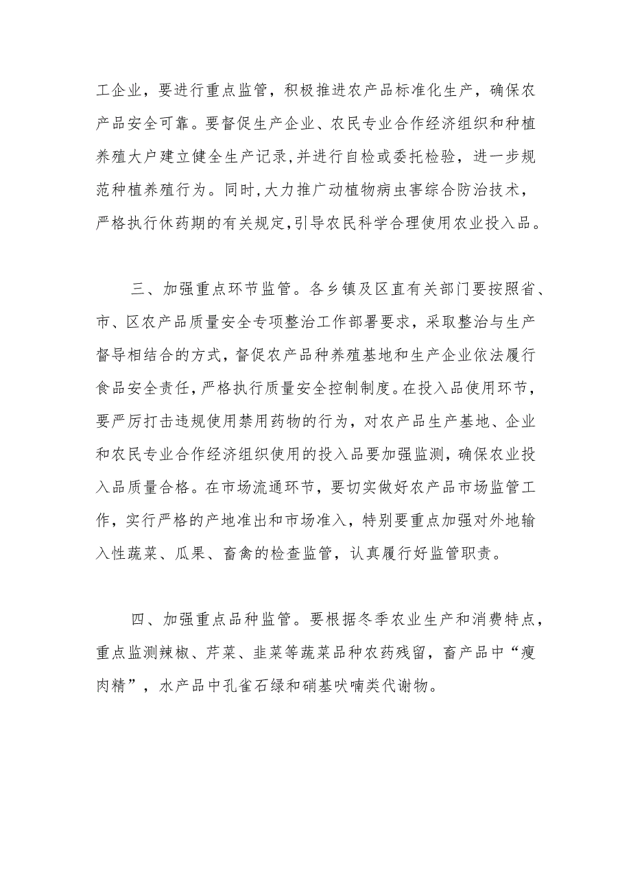 关于认真做好国庆中秋期间农产品质量安全监管工作的通知.docx_第2页