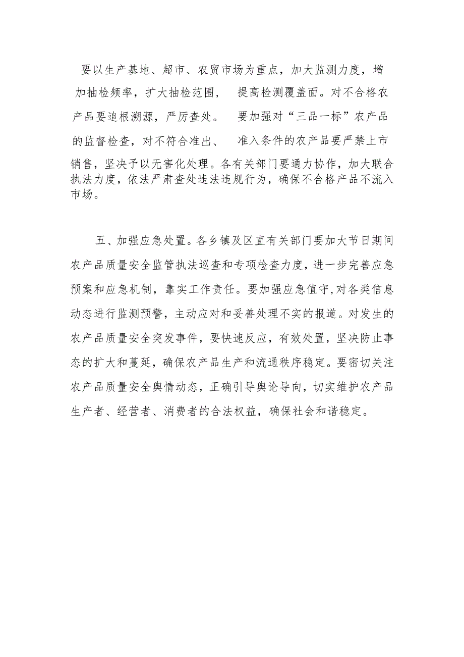 关于认真做好国庆中秋期间农产品质量安全监管工作的通知.docx_第3页