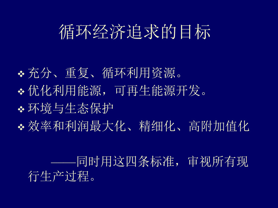 循环经济与社会可持续发展.ppt_第3页