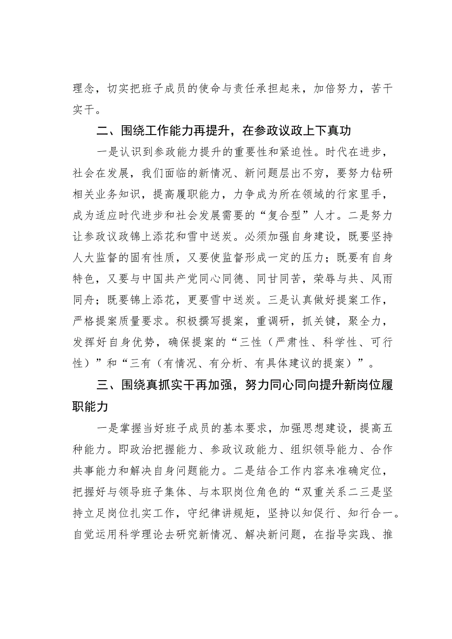 党外代表人士培训班研讨发言材料.docx_第2页