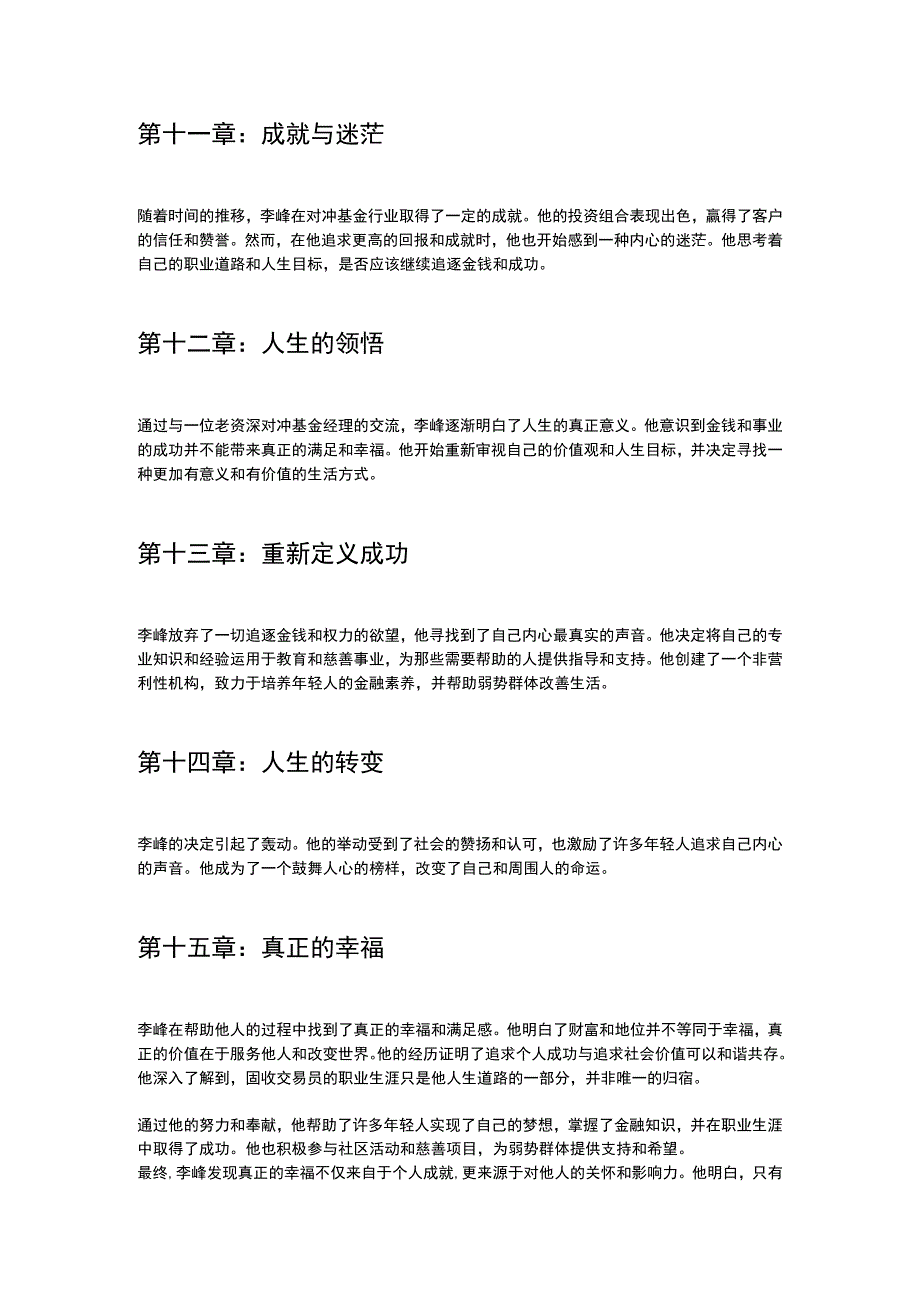 固收交易员的进阶之路.docx_第3页