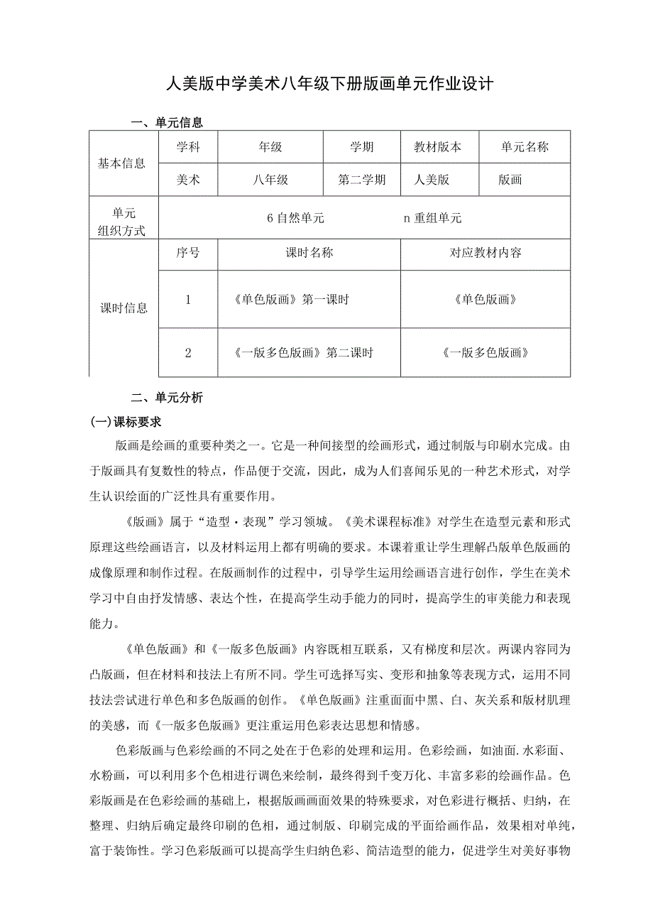 版画 单元作业设计.docx_第1页