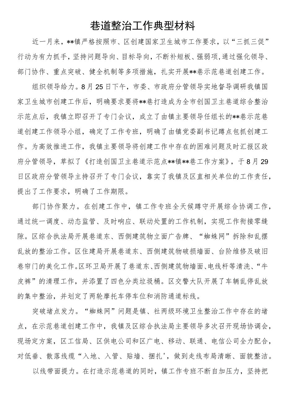 巷道整治工作典型材料.docx_第1页