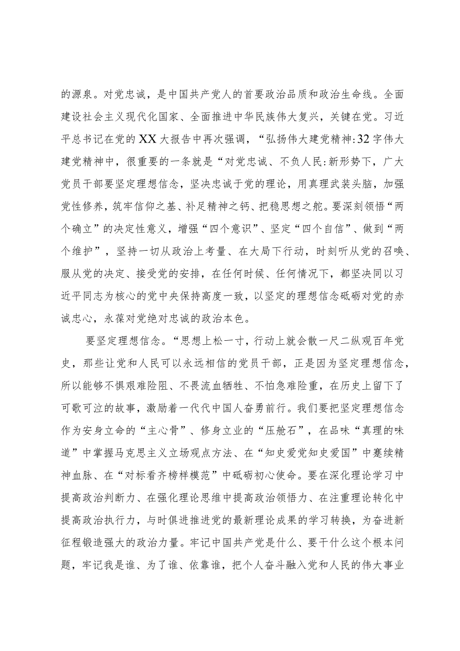 党课讲稿：深学笃行新思想青春建功新时代.docx_第2页