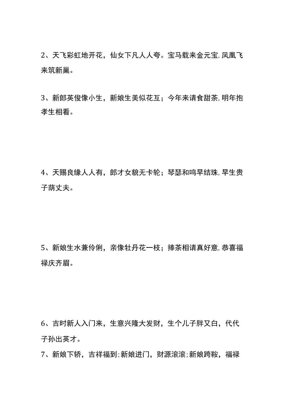 媒人参加婚礼的喜话、媒婆说的吉祥话.docx_第2页