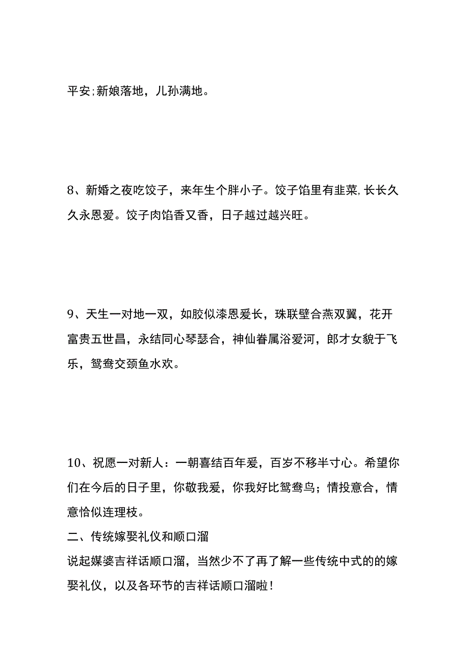 媒人参加婚礼的喜话、媒婆说的吉祥话.docx_第3页