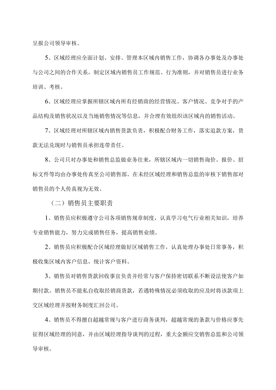 XX电器有限公司销售流程与管理实施方案（2023年）.docx_第2页