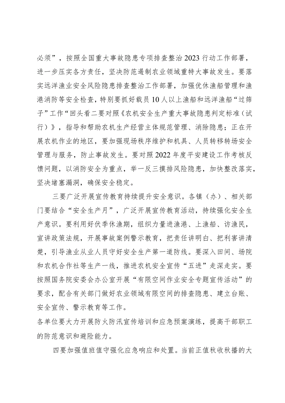 在全市农业安全生产工作会议上的讲话.docx_第2页