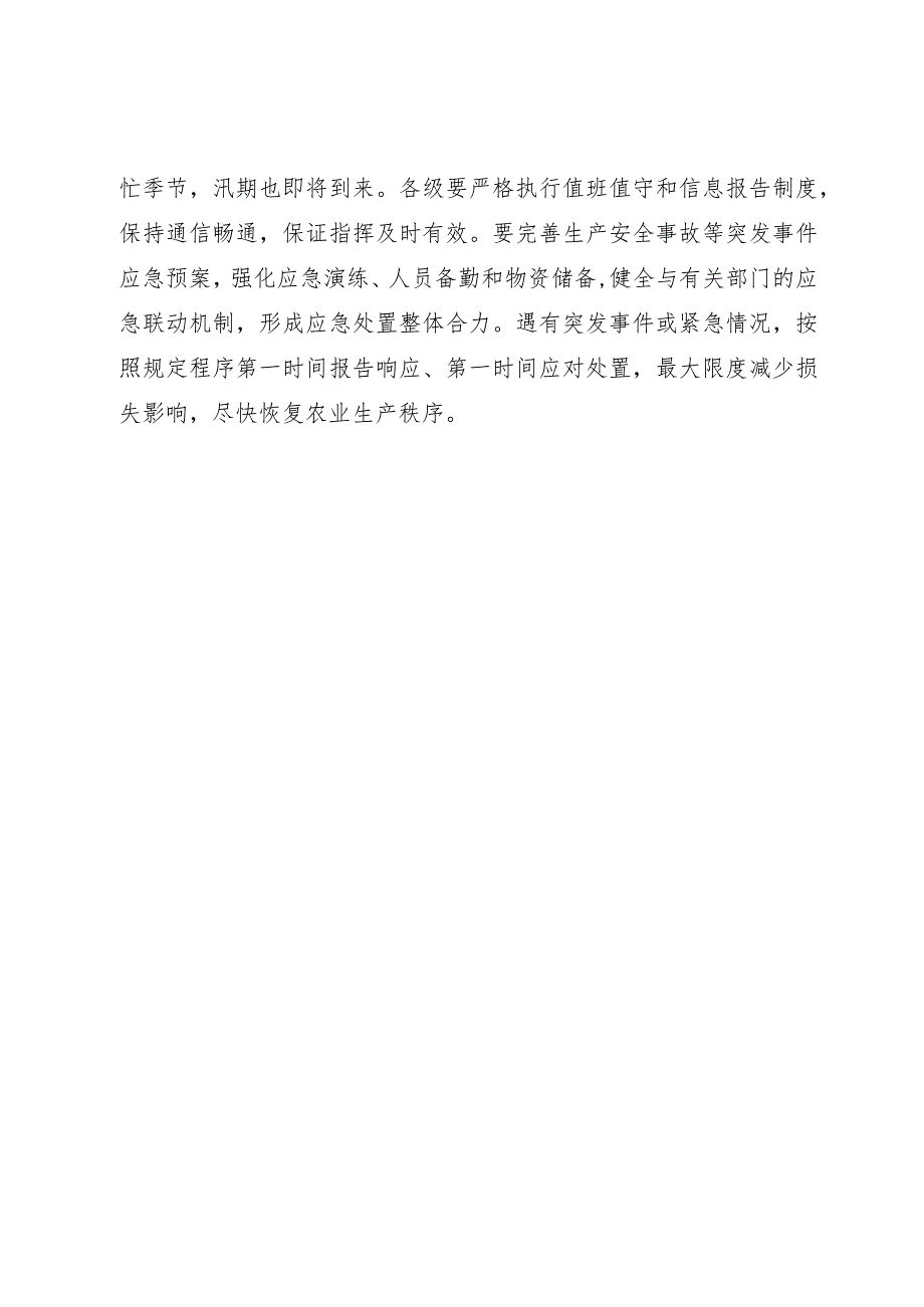 在全市农业安全生产工作会议上的讲话.docx_第3页