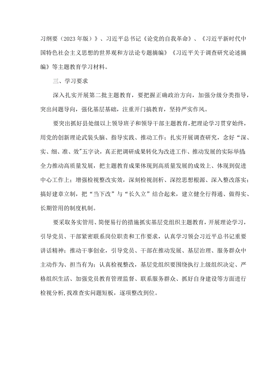 2023年专题学习教育学习计划学习安排.docx_第2页