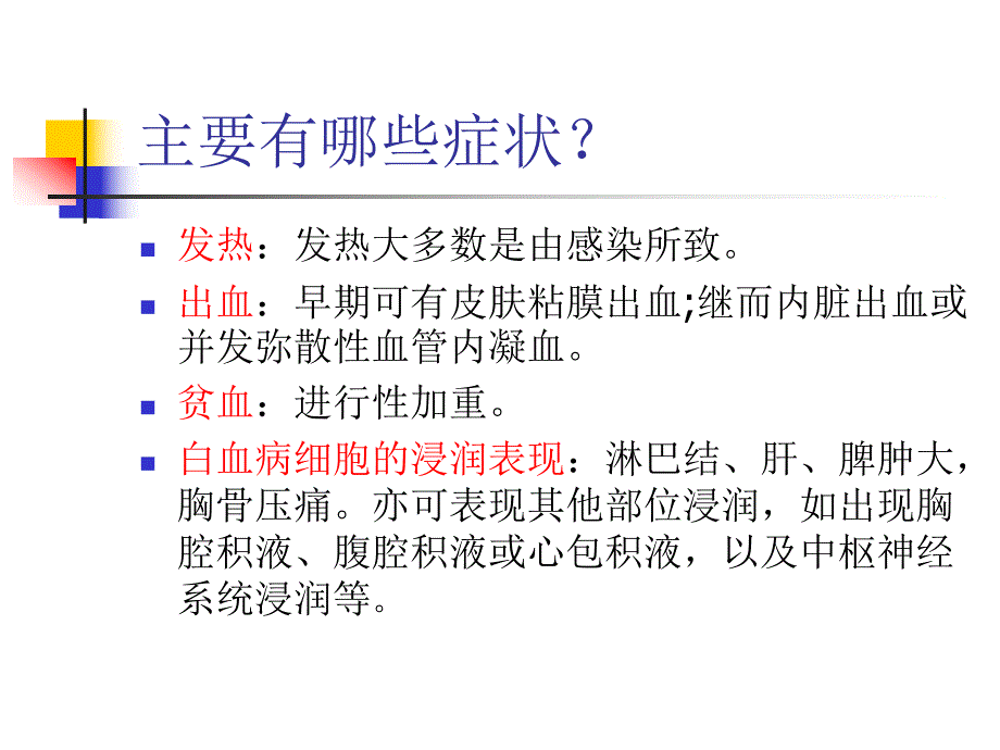 白血病治疗名师编辑PPT课件.ppt_第3页