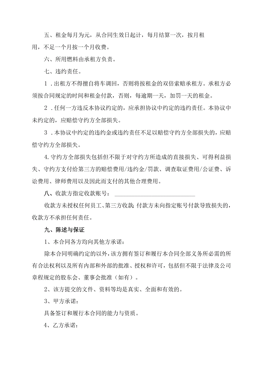 租车合同车辆租赁协议书律师拟定版.docx_第2页