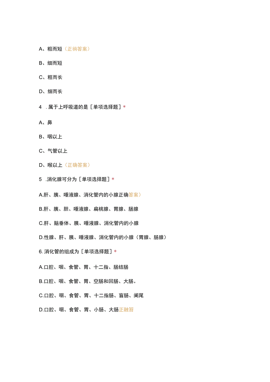 2023学年第一学期医学基础(解剖生理)科目期末考试试卷.docx_第2页