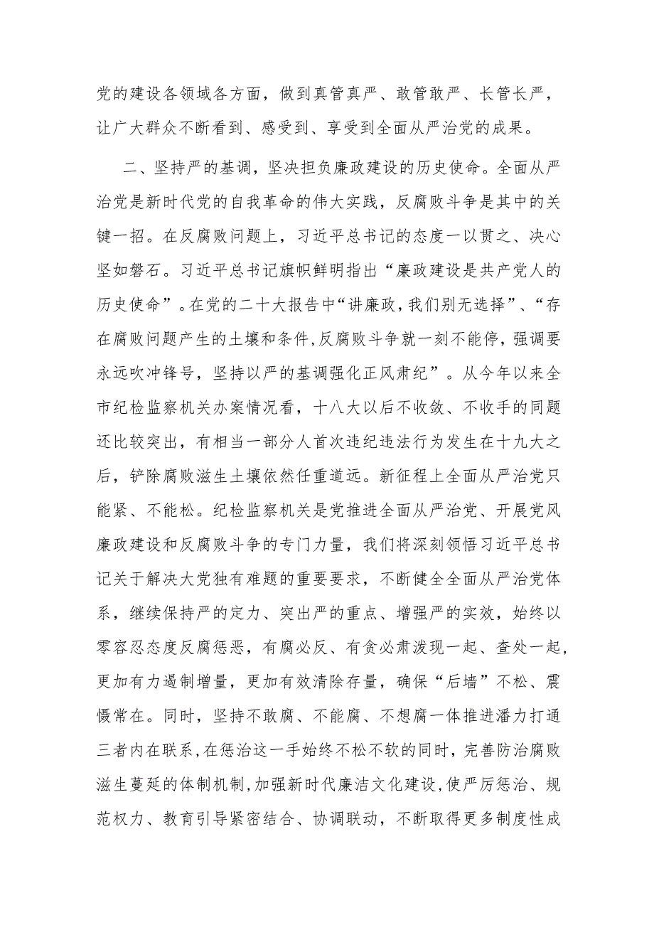 纪委书记关于全面从严治党交流发言材料(二篇).docx_第2页