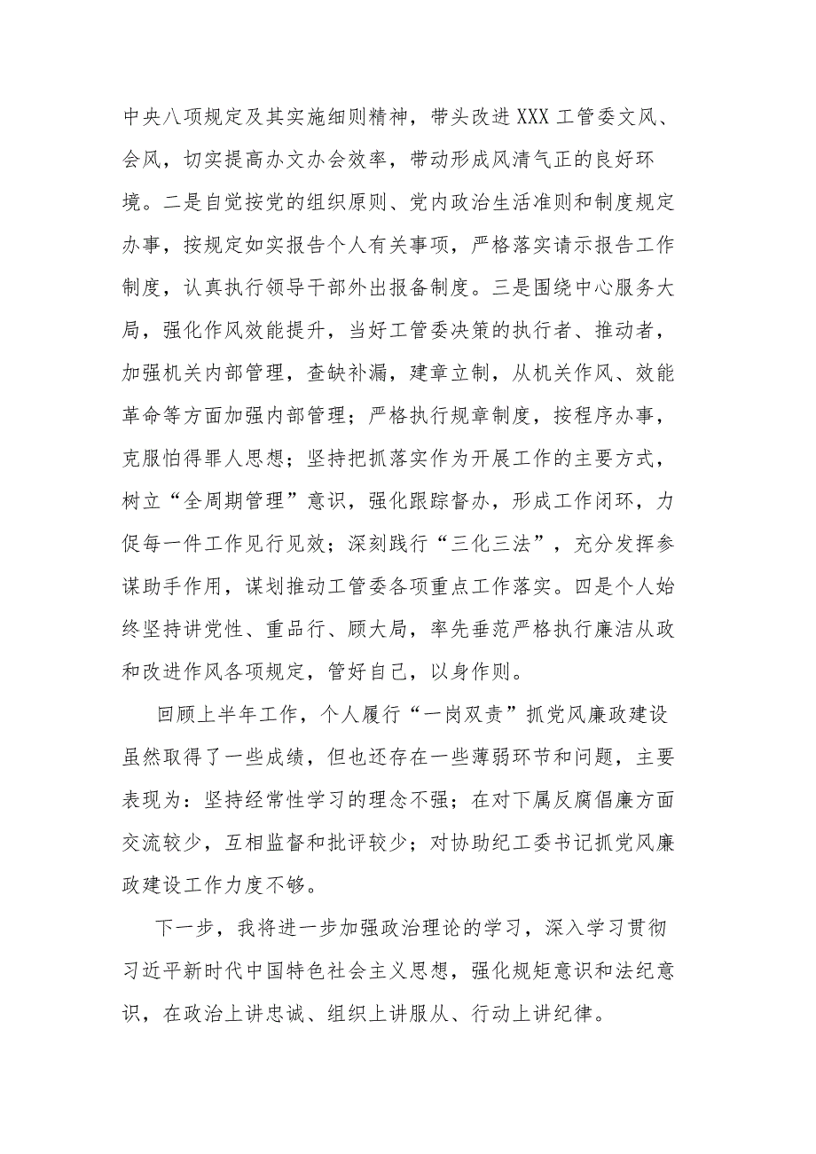 2023年上半年个人履行“一岗双责”抓党风廉政建设情况报告.docx_第3页