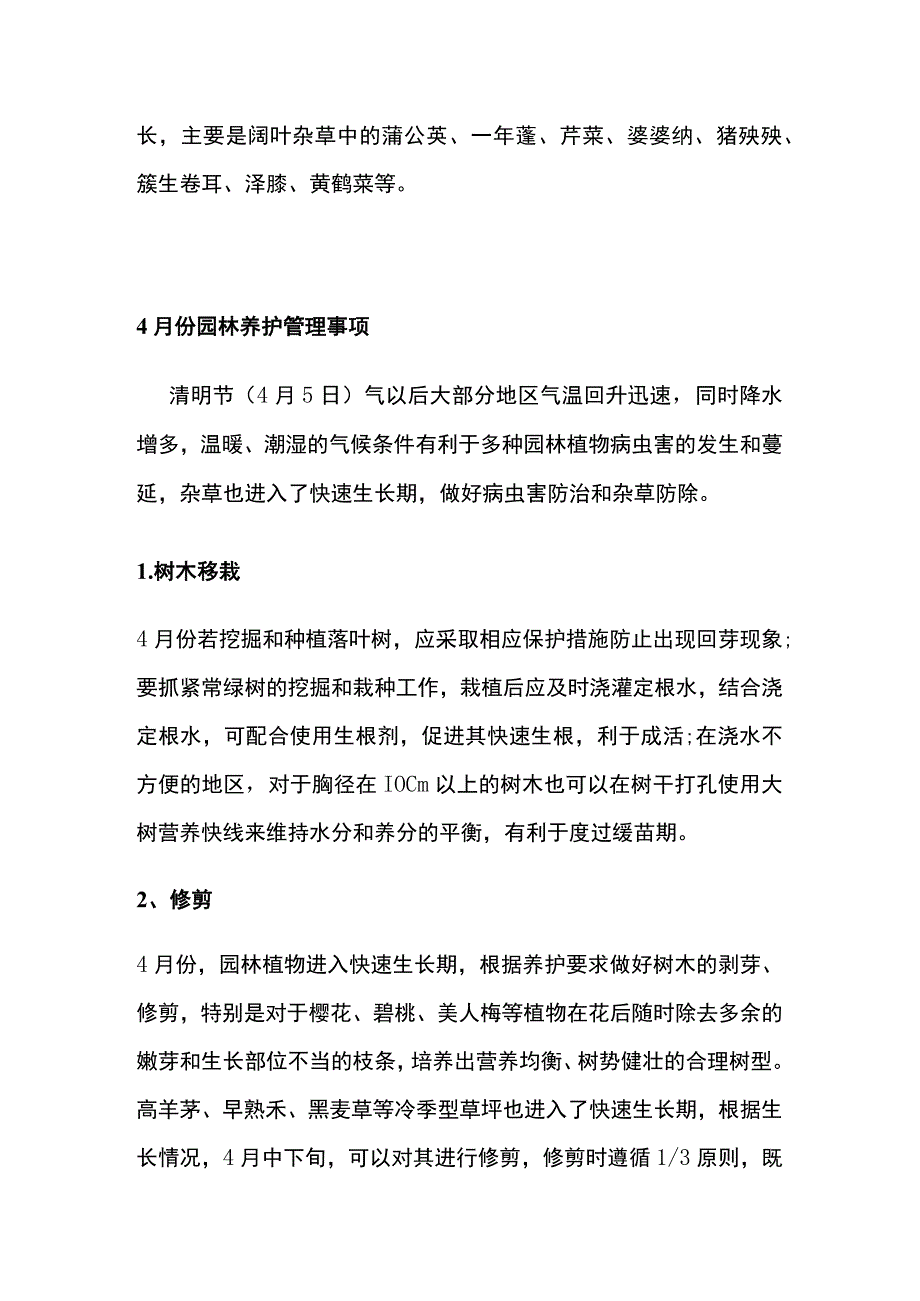 3-4月园林养护管理工作要点全套.docx_第3页