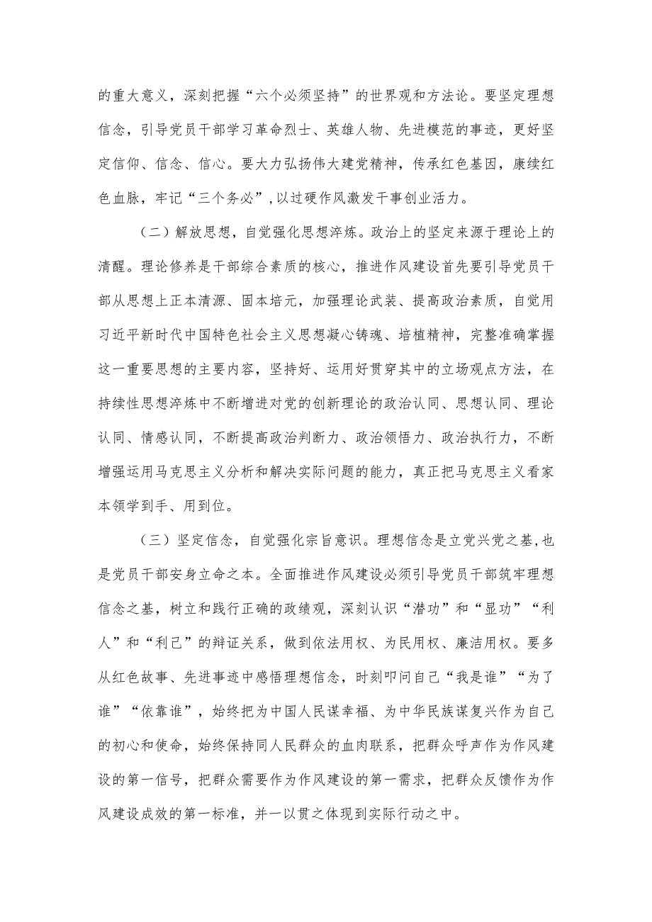 2023年度主题教育专题学习研讨发言二.docx_第2页