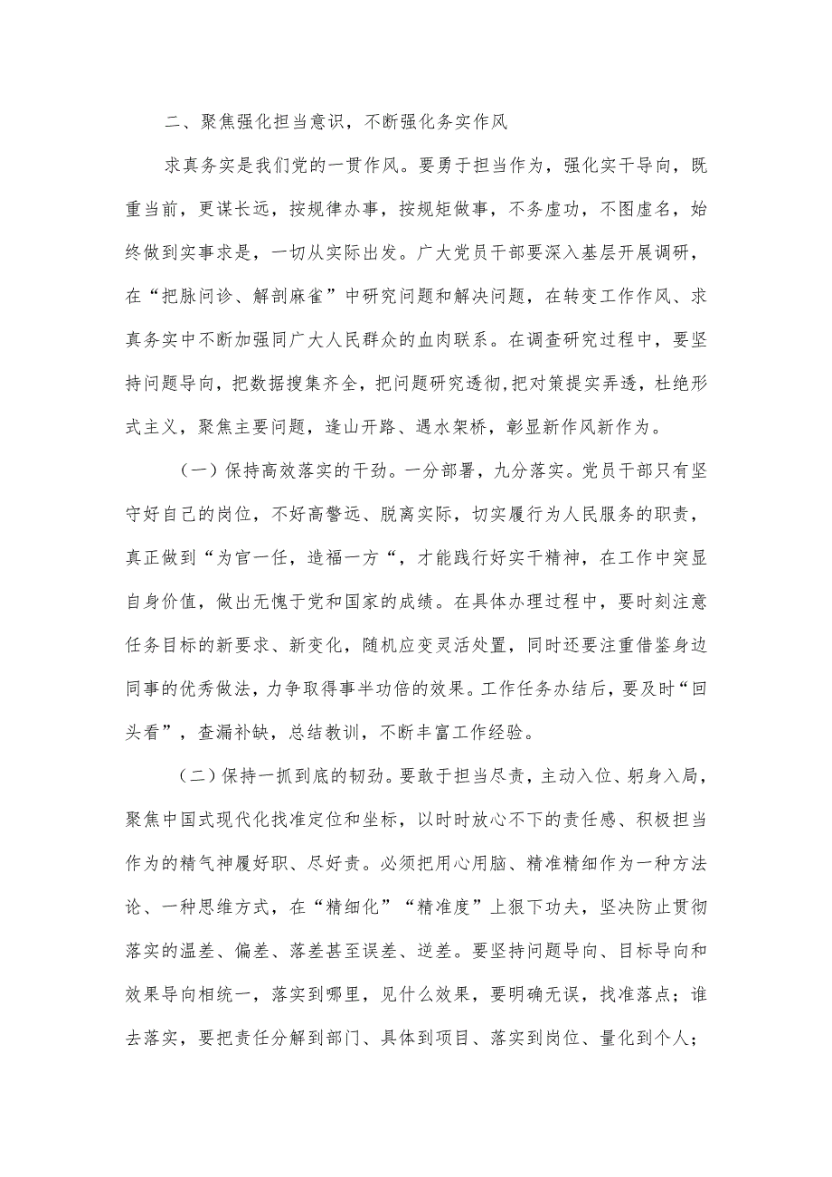 2023年度主题教育专题学习研讨发言二.docx_第3页