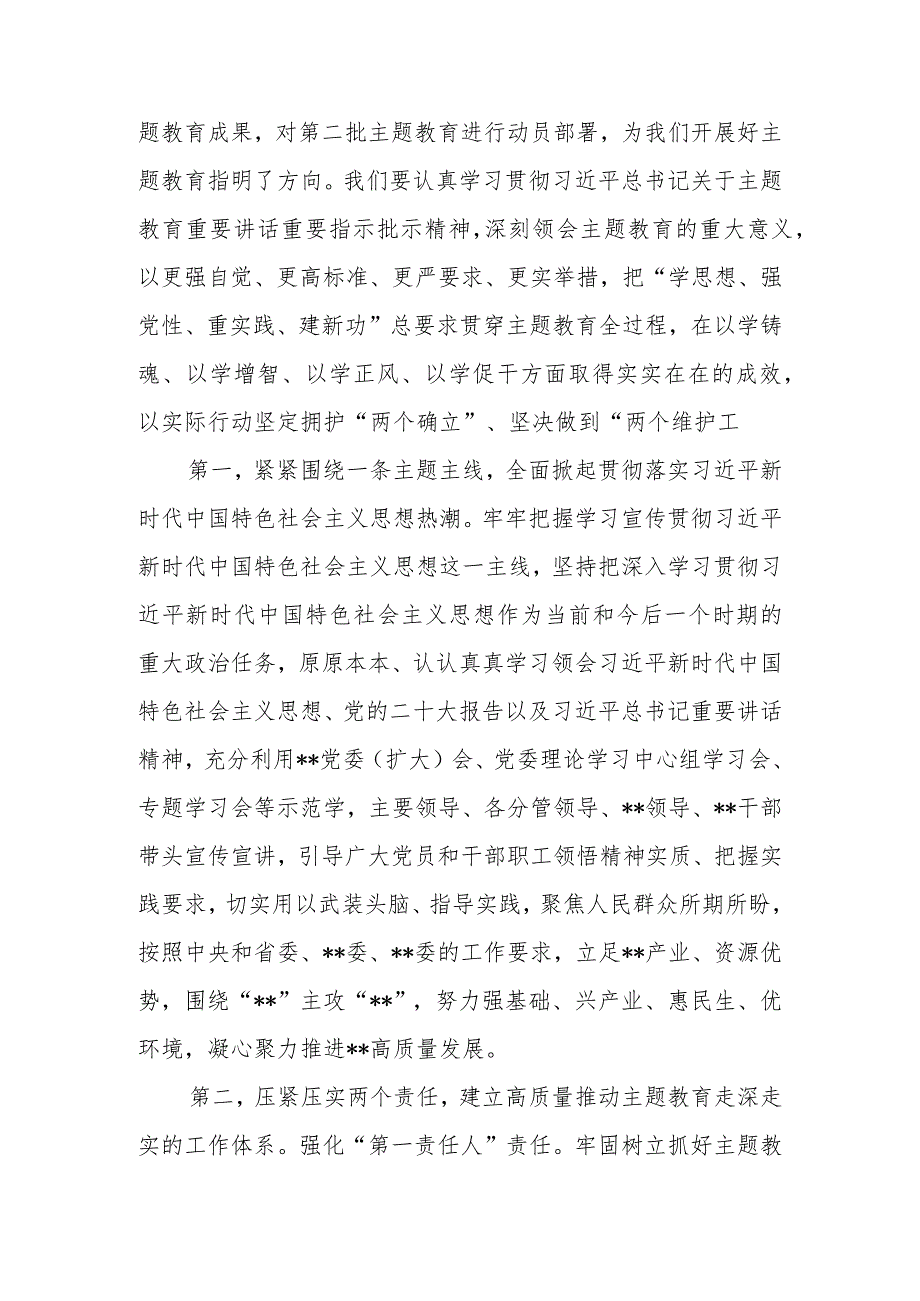 党员领导干部在党委（党组）2023年第二批主题教育读书班上的发言.docx_第2页