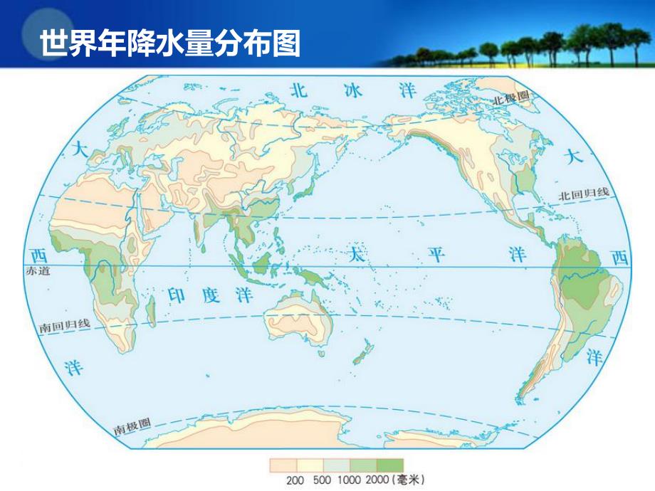 气温与降水第三节.ppt_第3页